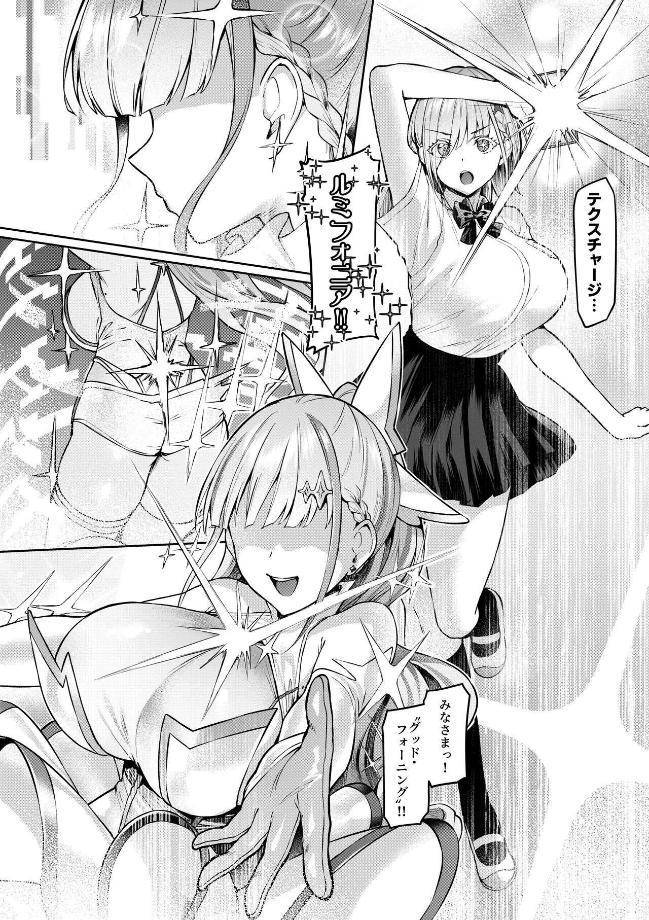 Vanishing Reality ～乙女銀星ルミフォニア～ page 4 full