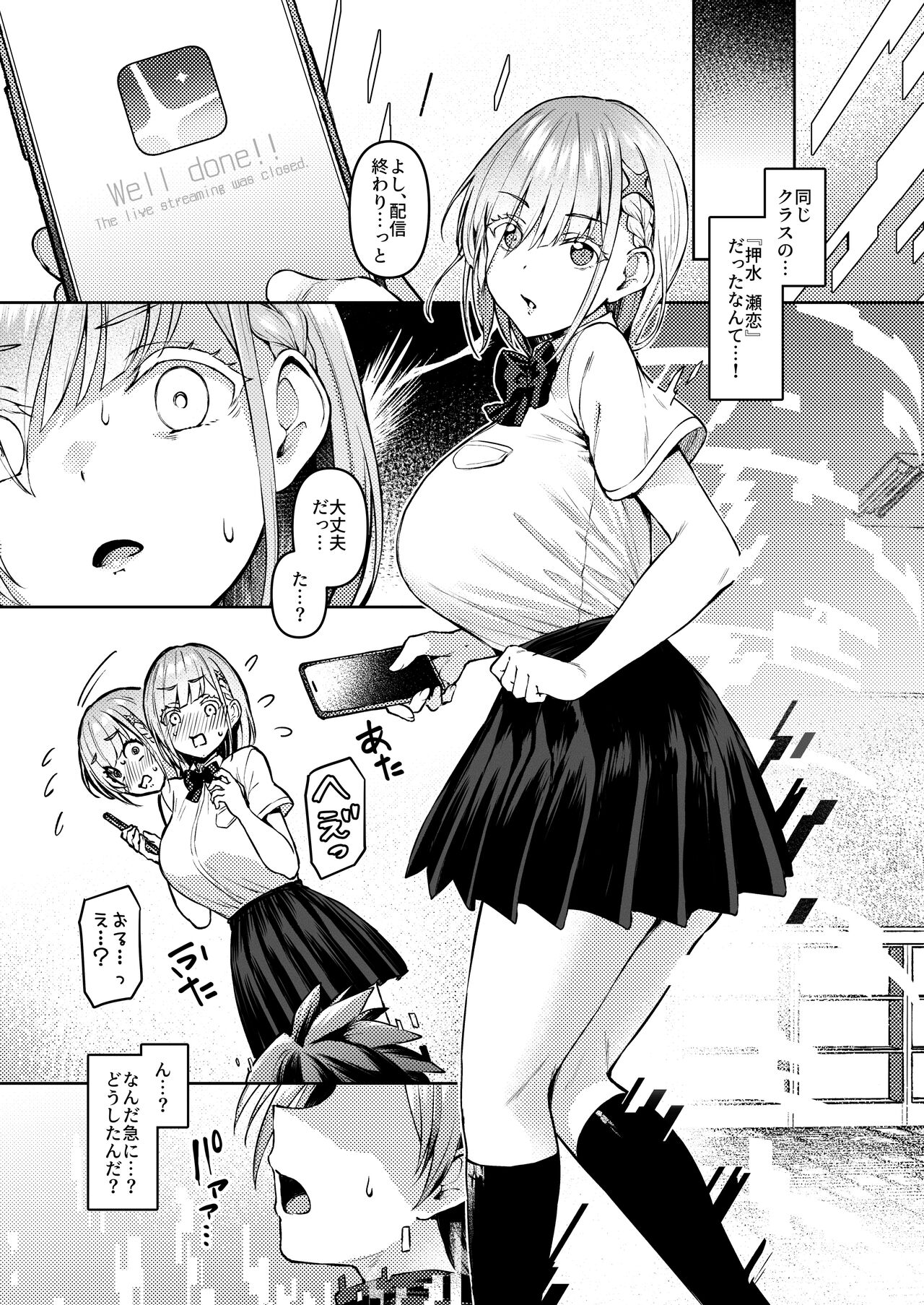 Vanishing Reality ～乙女銀星ルミフォニア～ page 8 full