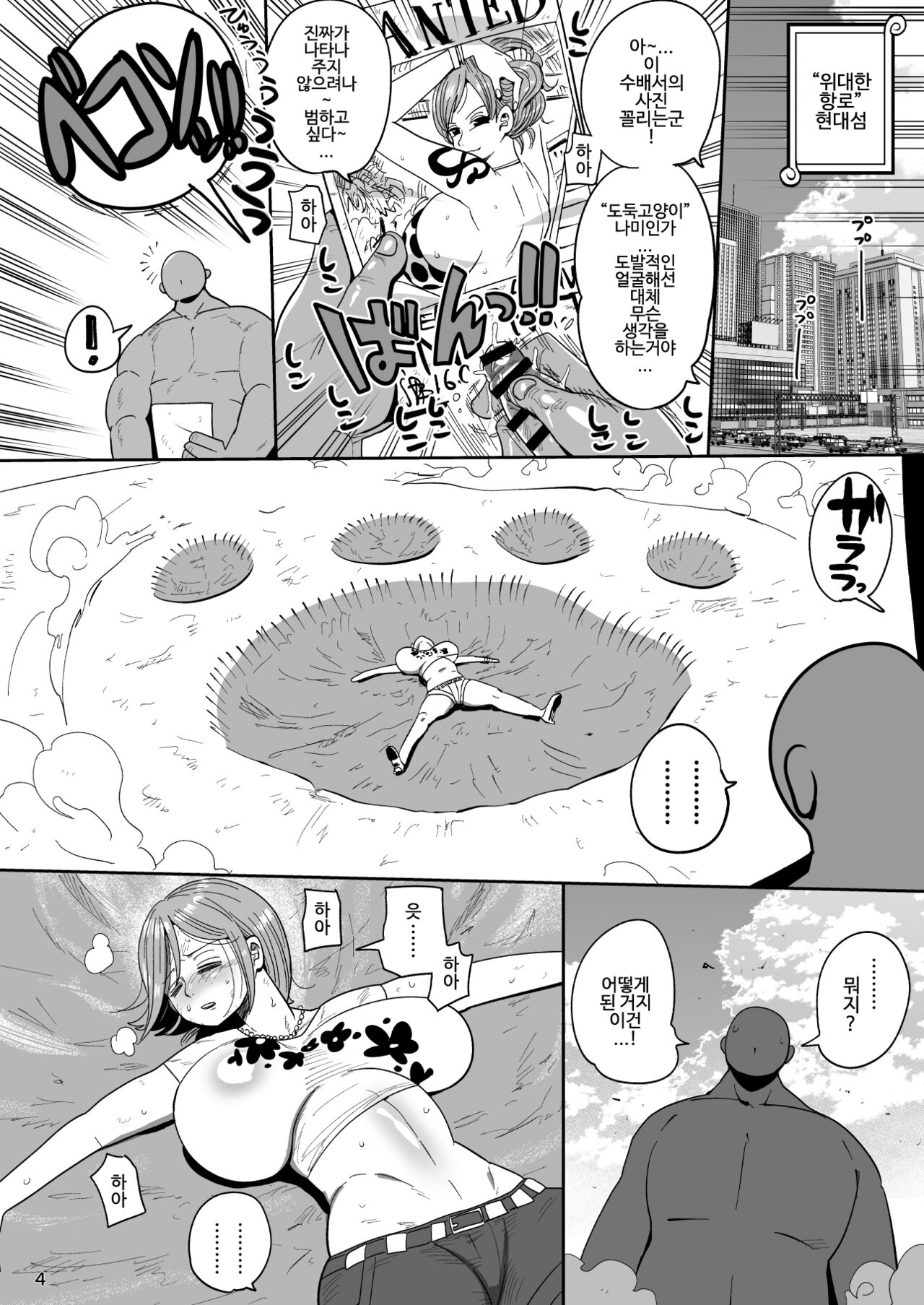 2-nen-go ni Sabaody Shotou de page 3 full