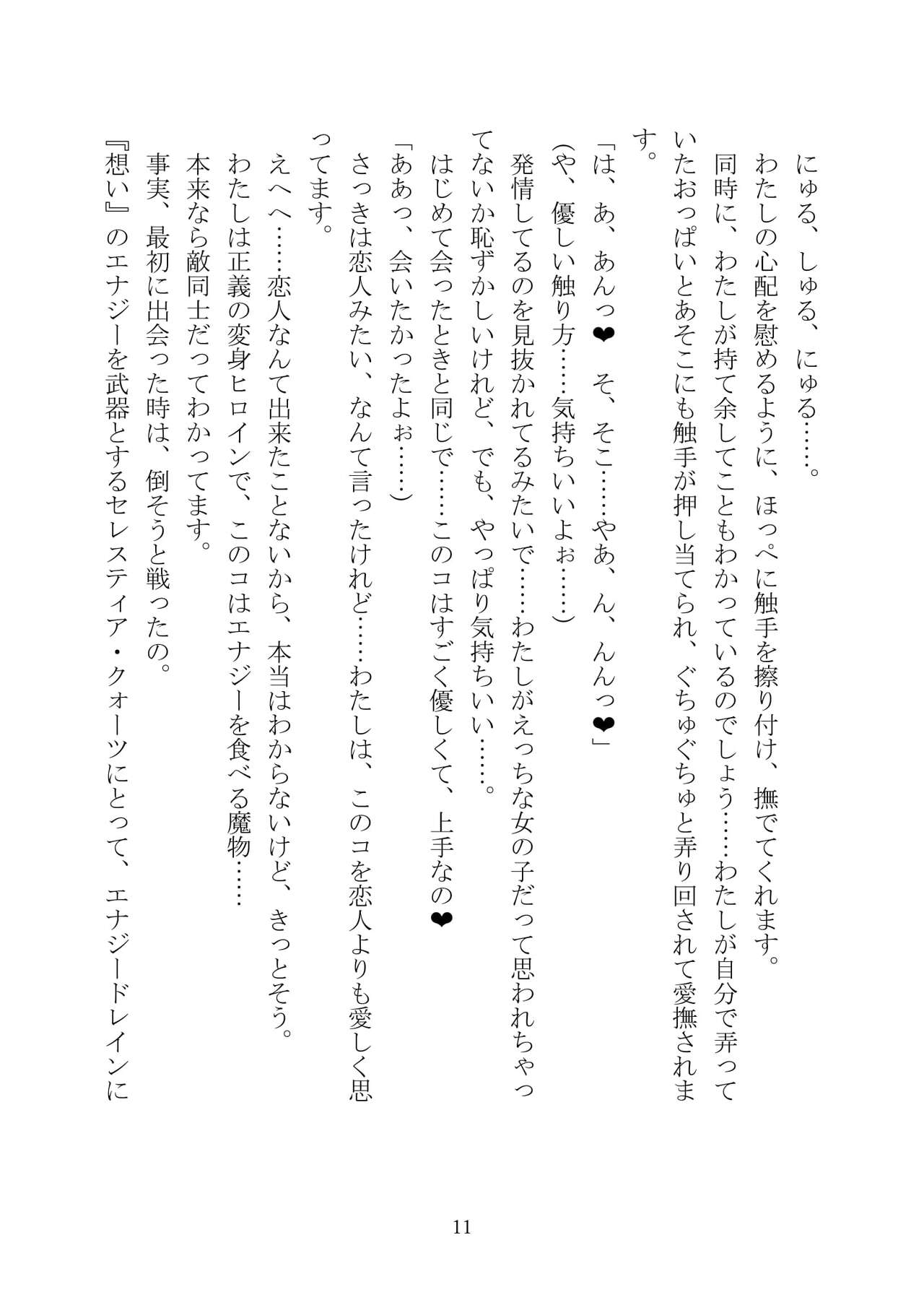 CelestialExtasyⅡ page 12 full
