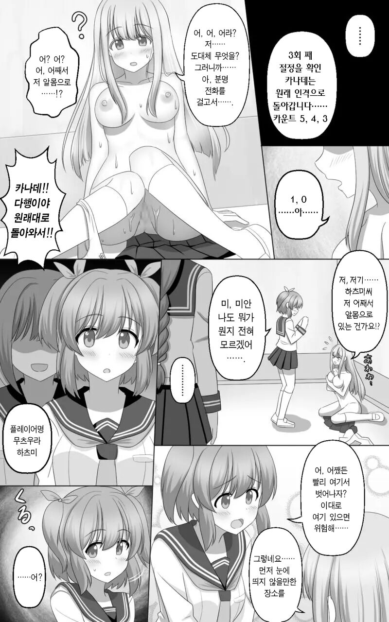 Saimin Game | 최면 게임 page 12 full