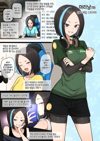 [Terasu MC]The Sexual Affairs of Popular Game Streamers [Korean] cover
