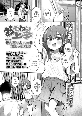 [Monchan rev3] Osowari Jouzu | 잘 배우는 아이 (COMIC LO 2024-04) [Korean] [Digital] cover