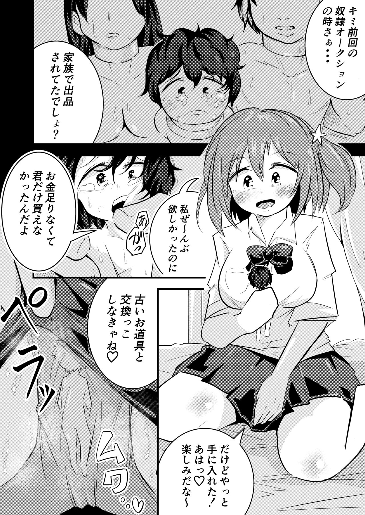 Uritobasereta Otokonoko page 11 full