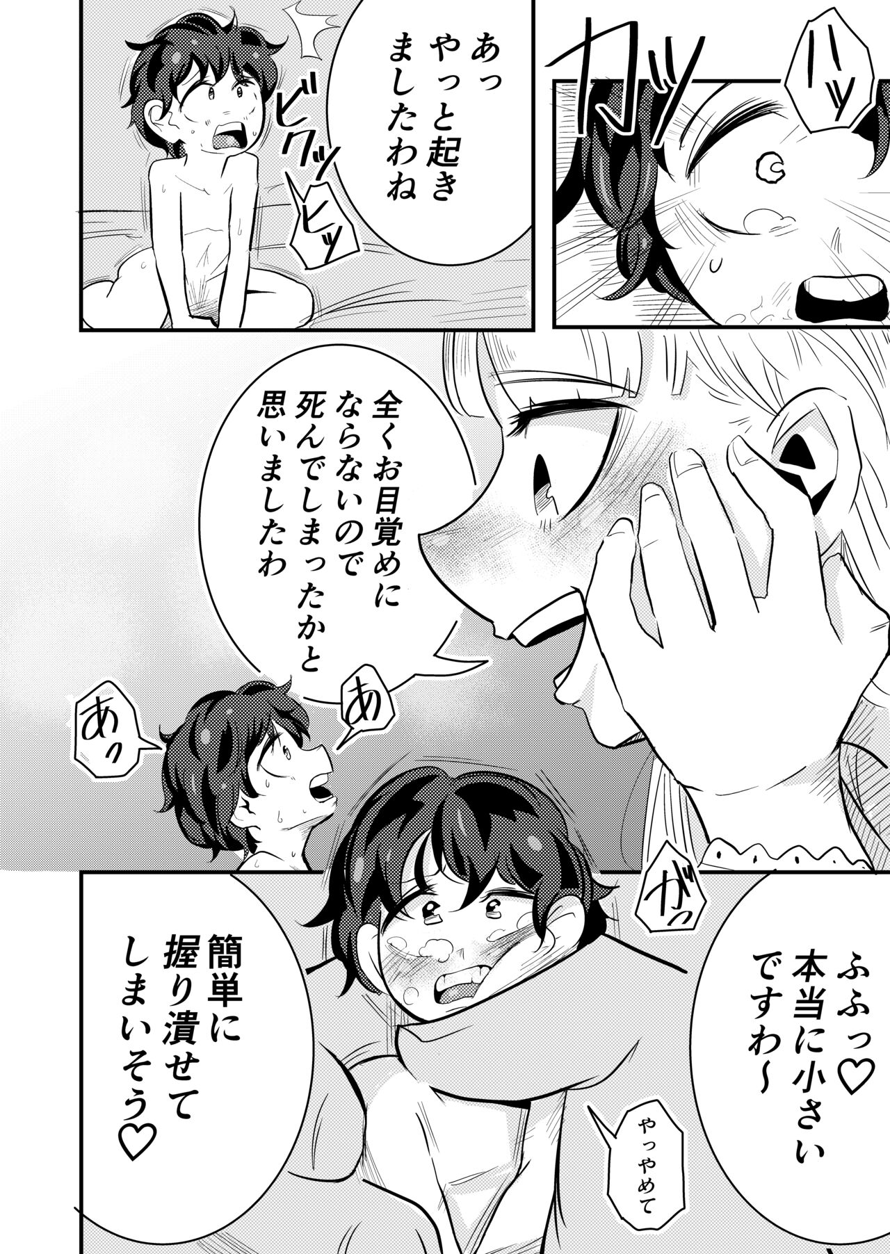Uritobasereta Otokonoko page 4 full