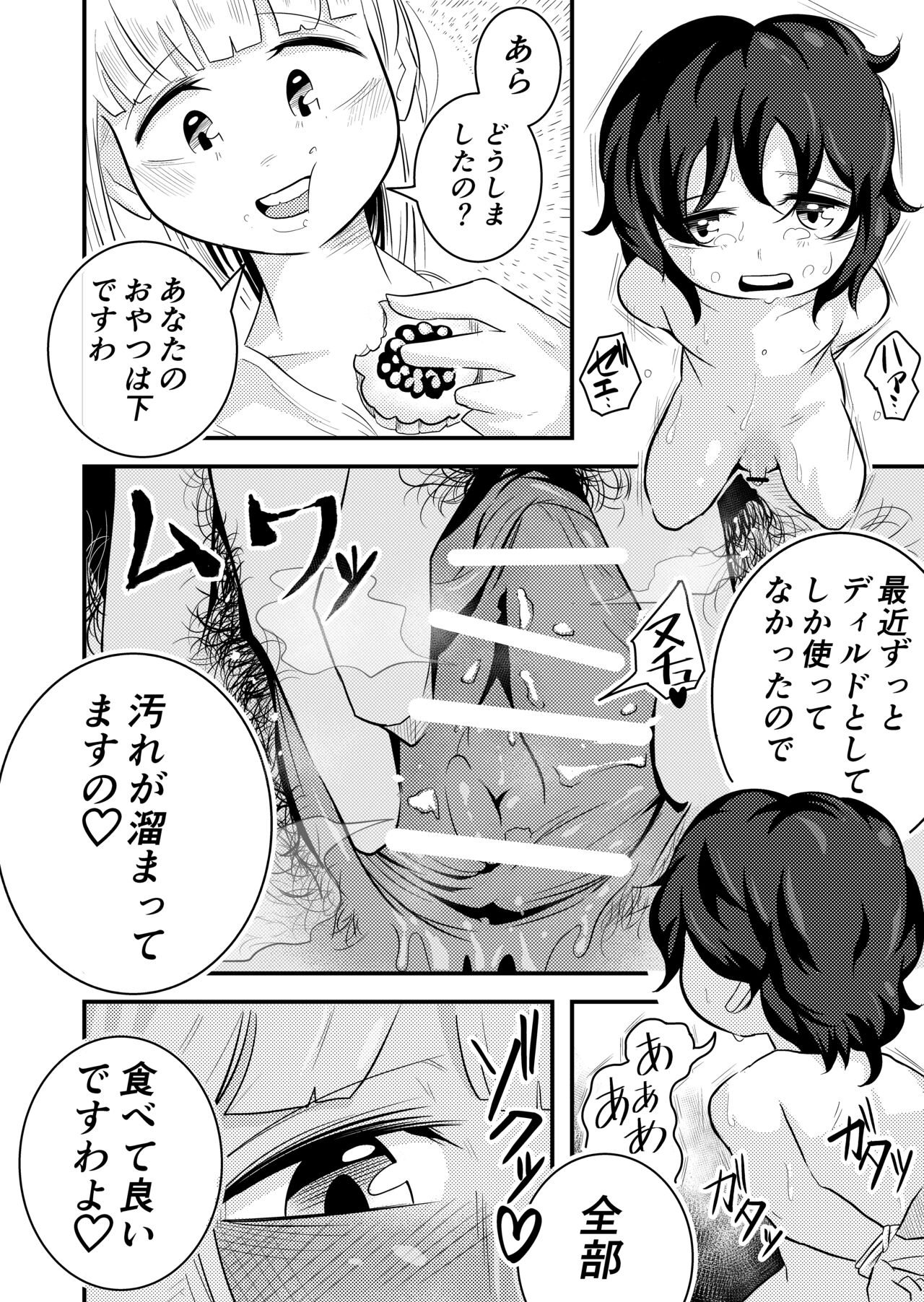 Uritobasereta Otokonoko page 7 full