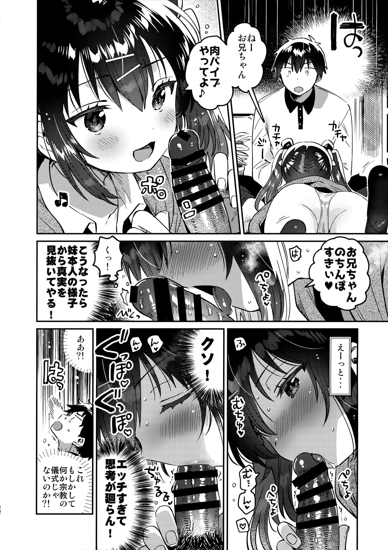 Imouto to Nazo no Niku Vibe page 11 full