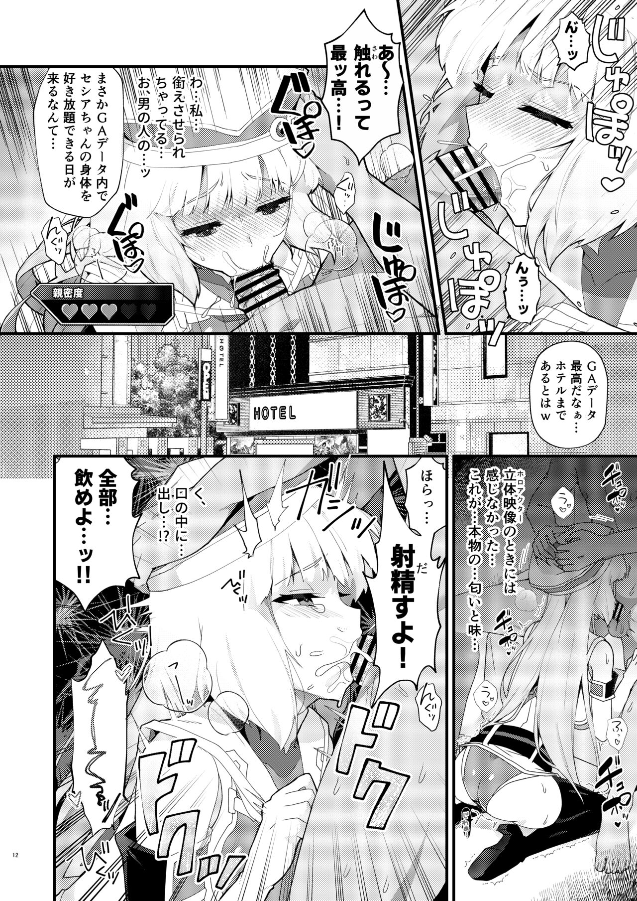 Seshia ga Shinjin G Daibaa ni Reru Hon page 11 full