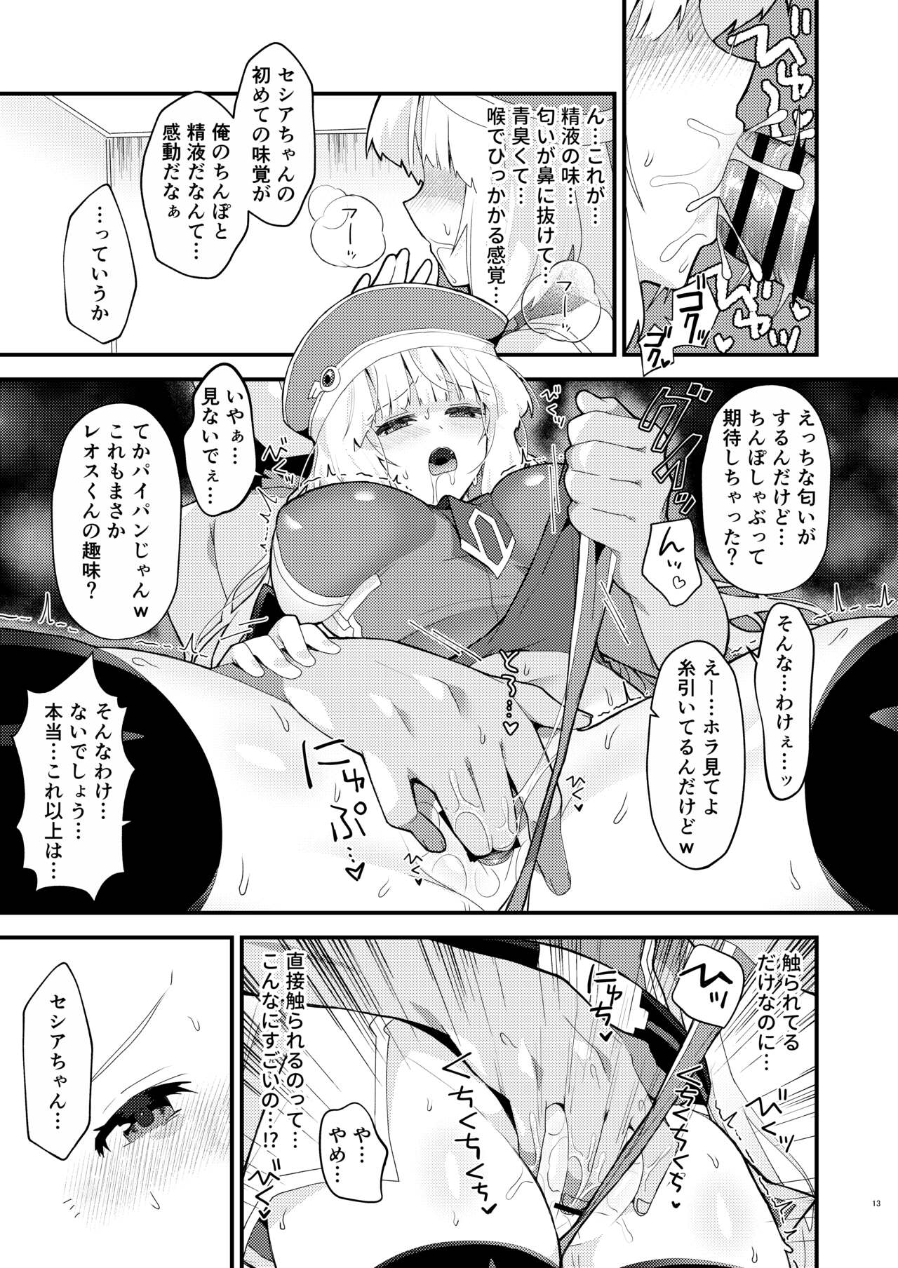 Seshia ga Shinjin G Daibaa ni Reru Hon page 12 full