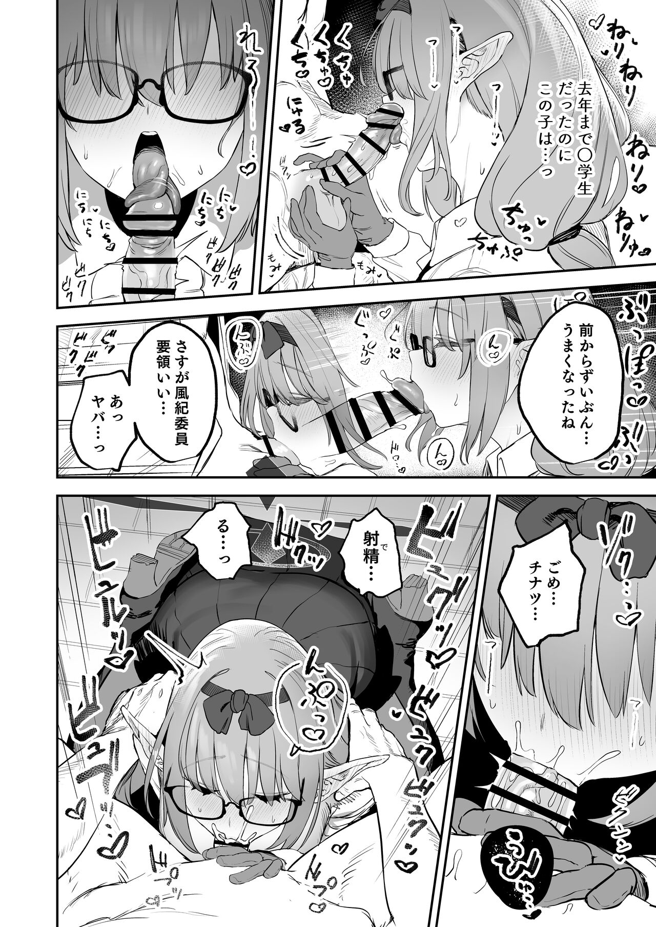 Ore no Seito wa Succubus Kamo Shirenai page 12 full