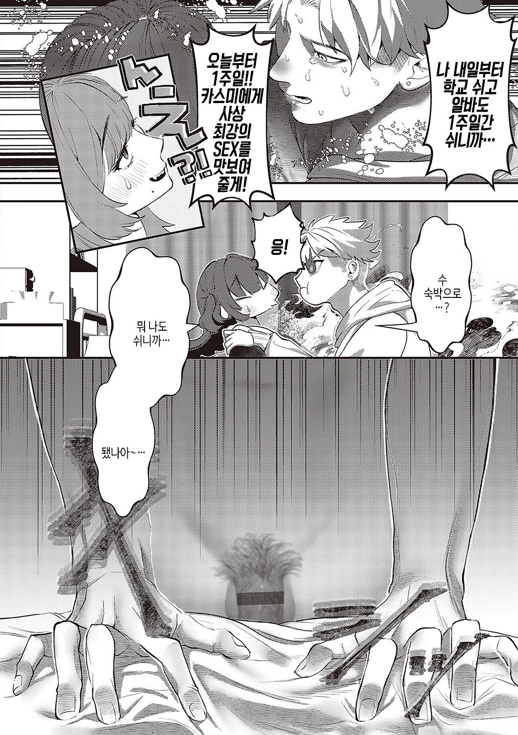 Tabun, Ai. | 아마도, 사랑. page 11 full