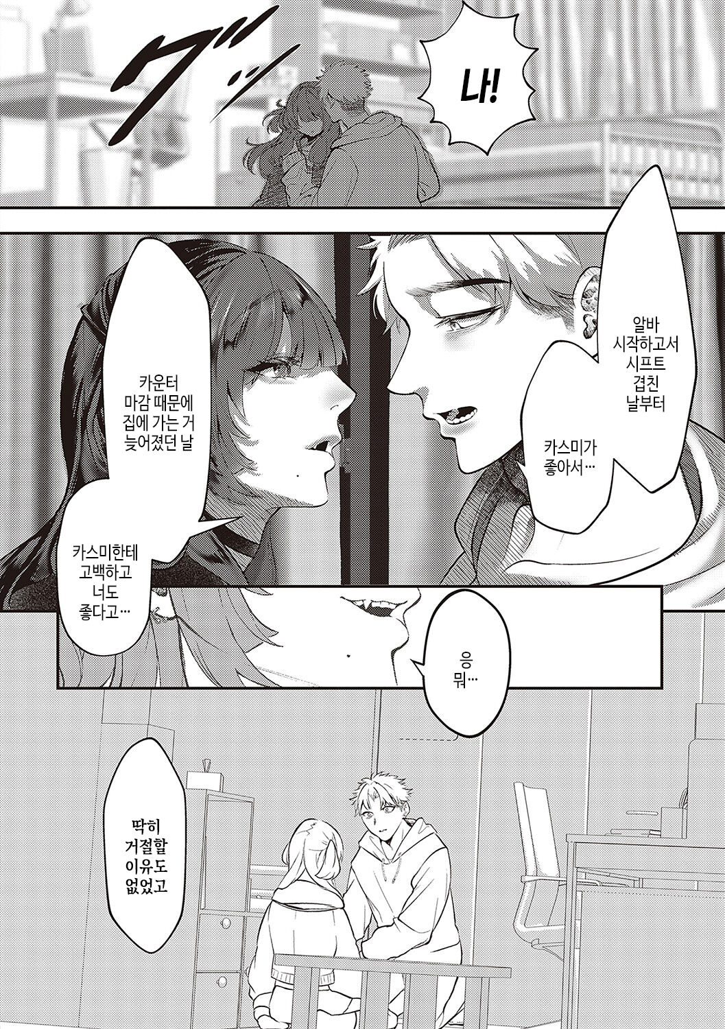 Tabun, Ai. | 아마도, 사랑. page 9 full