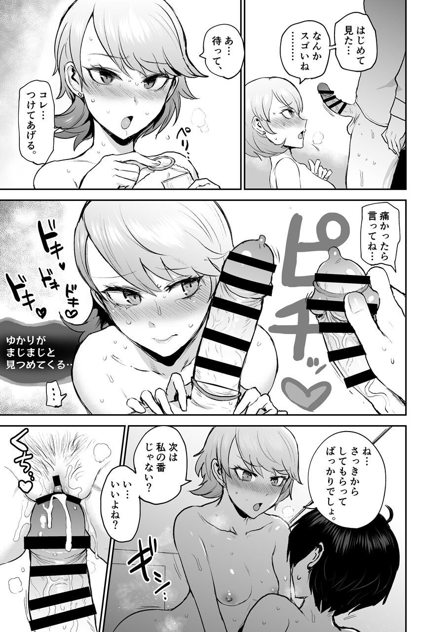 Mou, Atomodori wa Dekinai. page 12 full