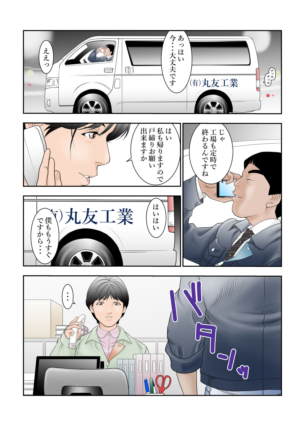 町工場勤務木村香澄のお口がふさがるヒマがないんです。 page 7 full