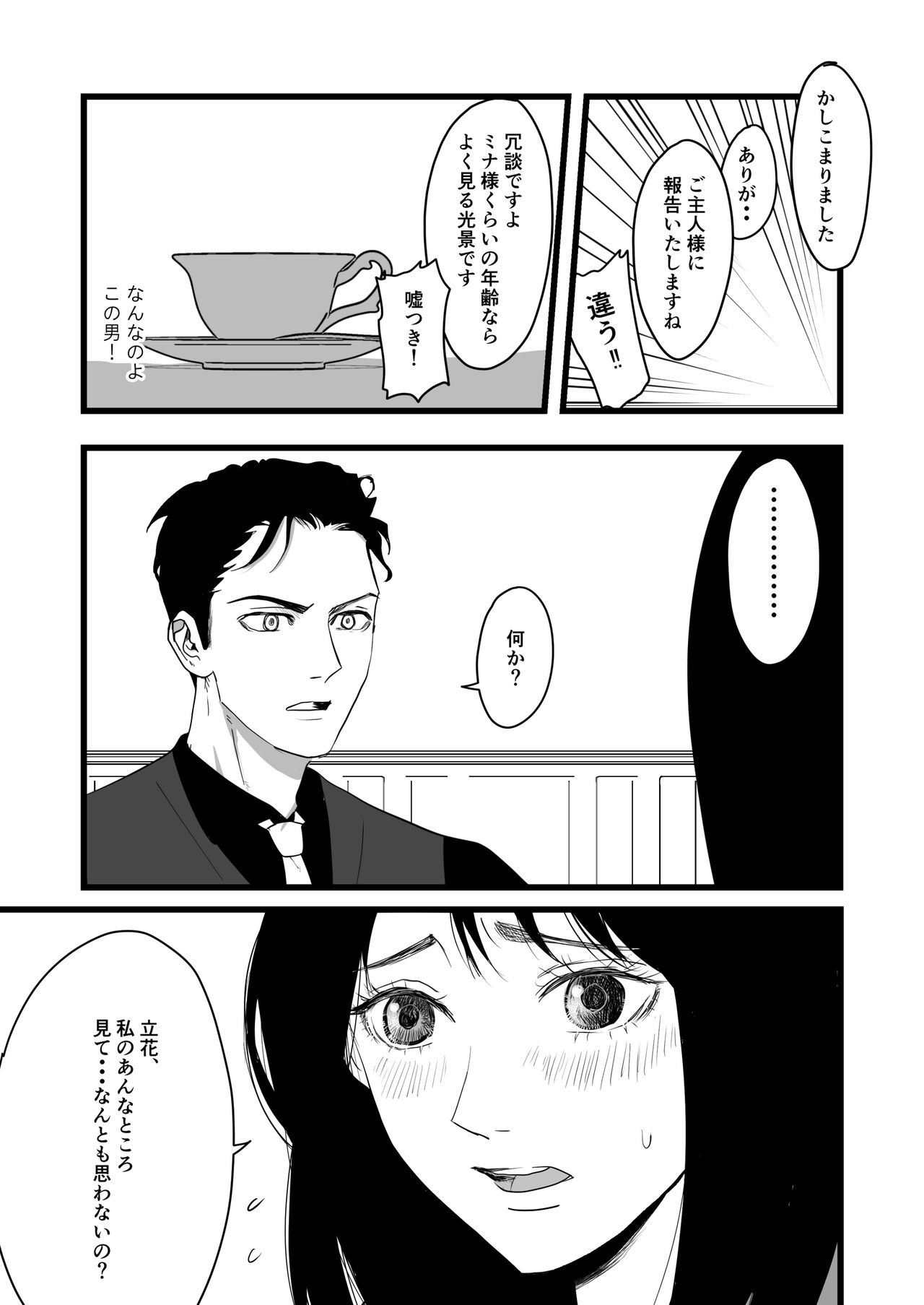 Fukanshou na Watashi ga  Ikasareta Hanashi page 6 full