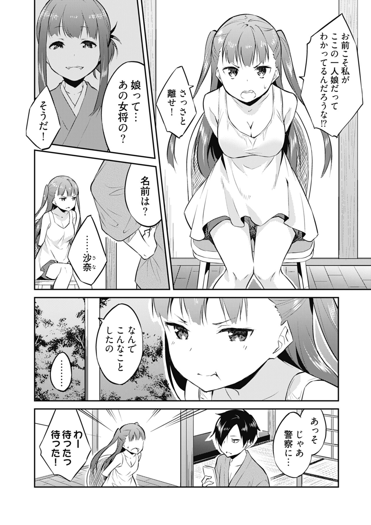 Ooikeishou 1i no otoko -haramase tengoku no ibitsu na okisaki erabi- 2 page 12 full