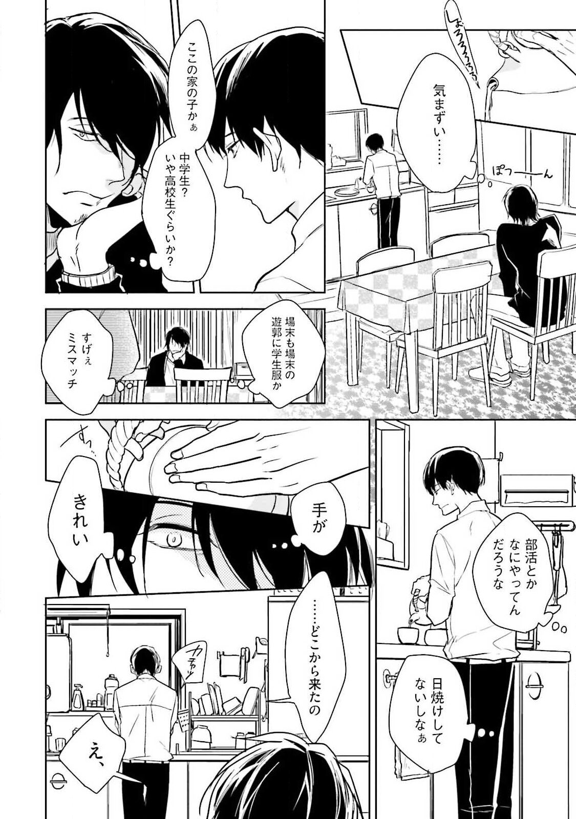 Gendai Irozato Tuya Kobanasi page 11 full