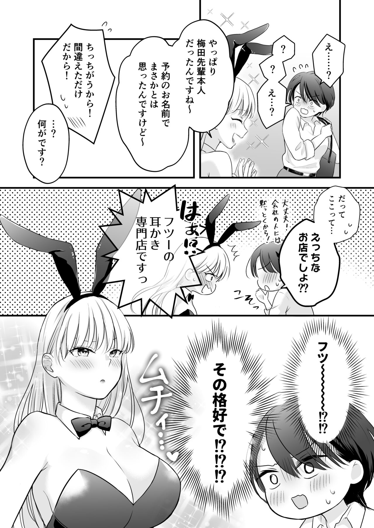 Bunny Girl Mimikaki Senmonten  e   Ittara  Kaisha no Kouhai  ga   Hataraite Ita page 8 full