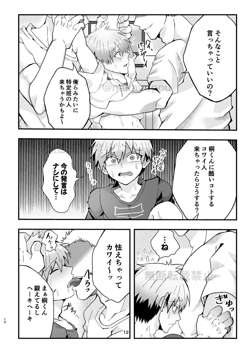 Uzaki-kun Want to Play More!! Web Version page 10 full