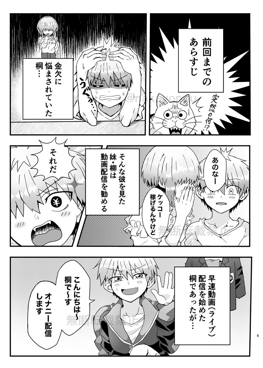 Uzaki-kun Want to Play More!! Web Version page 3 full