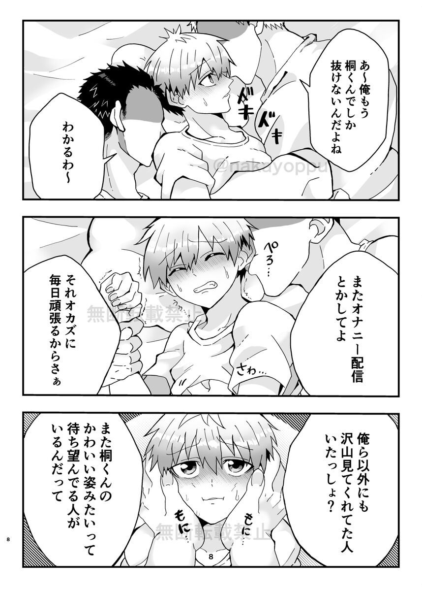 Uzaki-kun Want to Play More!! Web Version page 6 full