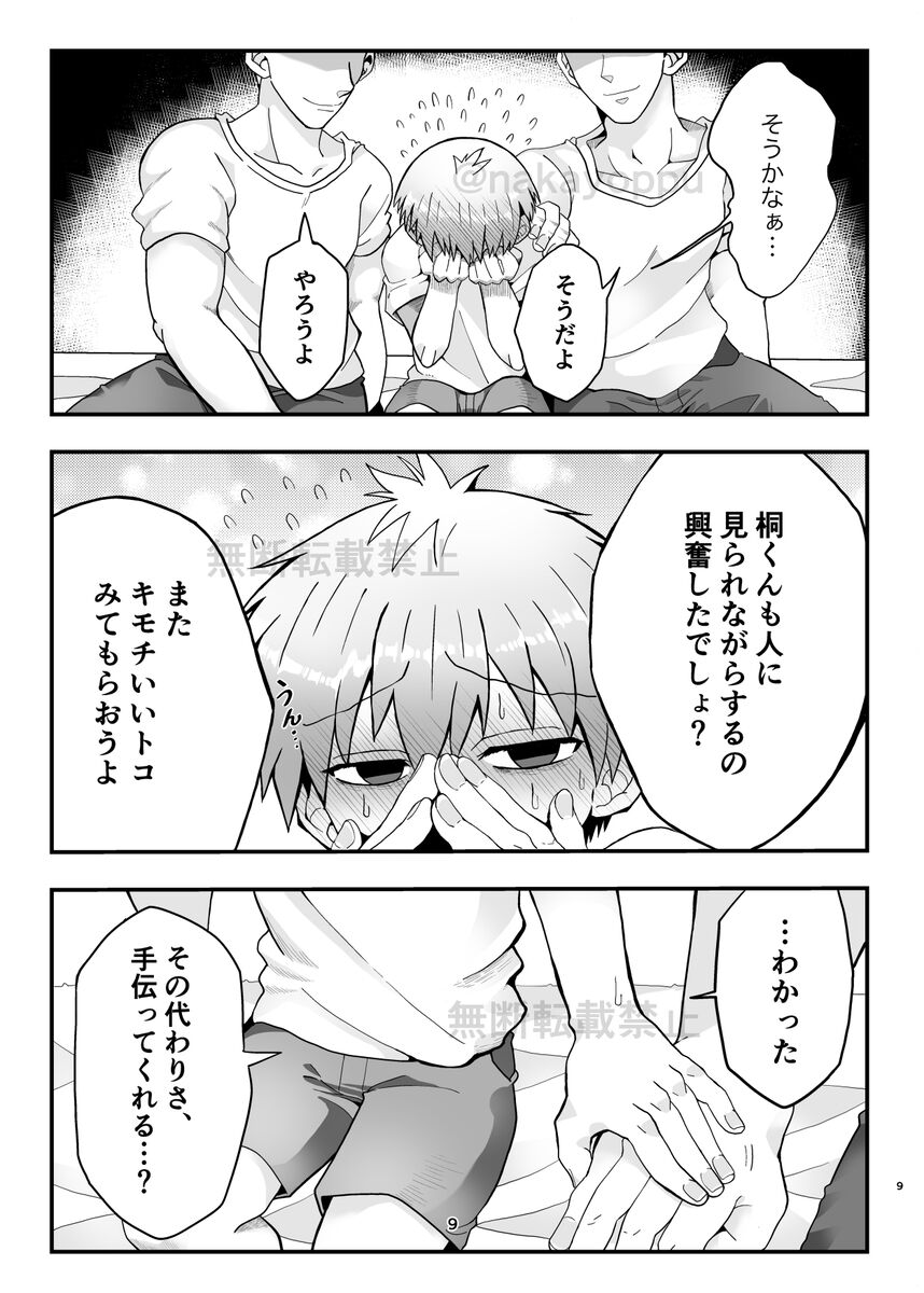 Uzaki-kun Want to Play More!! Web Version page 7 full