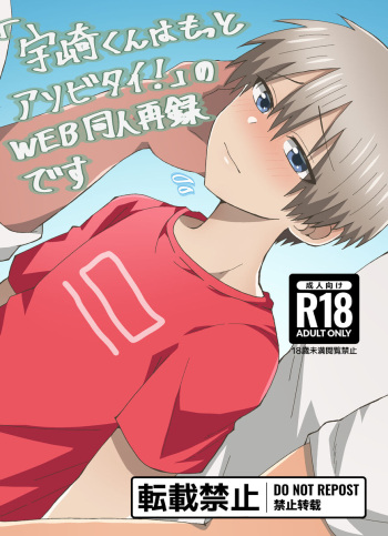 Uzaki-kun Want to Play More!! Web Version cover
