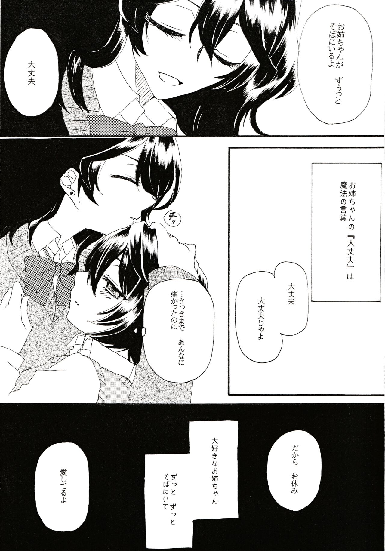 Aka no Tsumugi Ito page 11 full