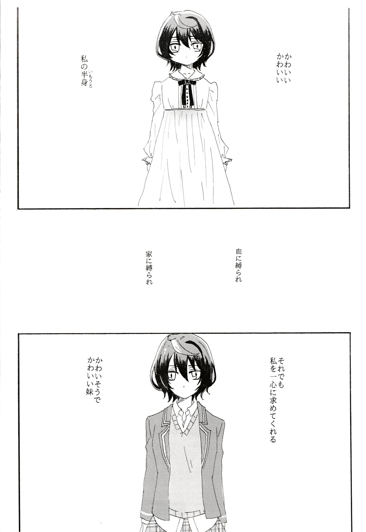 Aka no Tsumugi Ito page 12 full