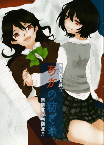 Aka no Tsumugi Ito cover
