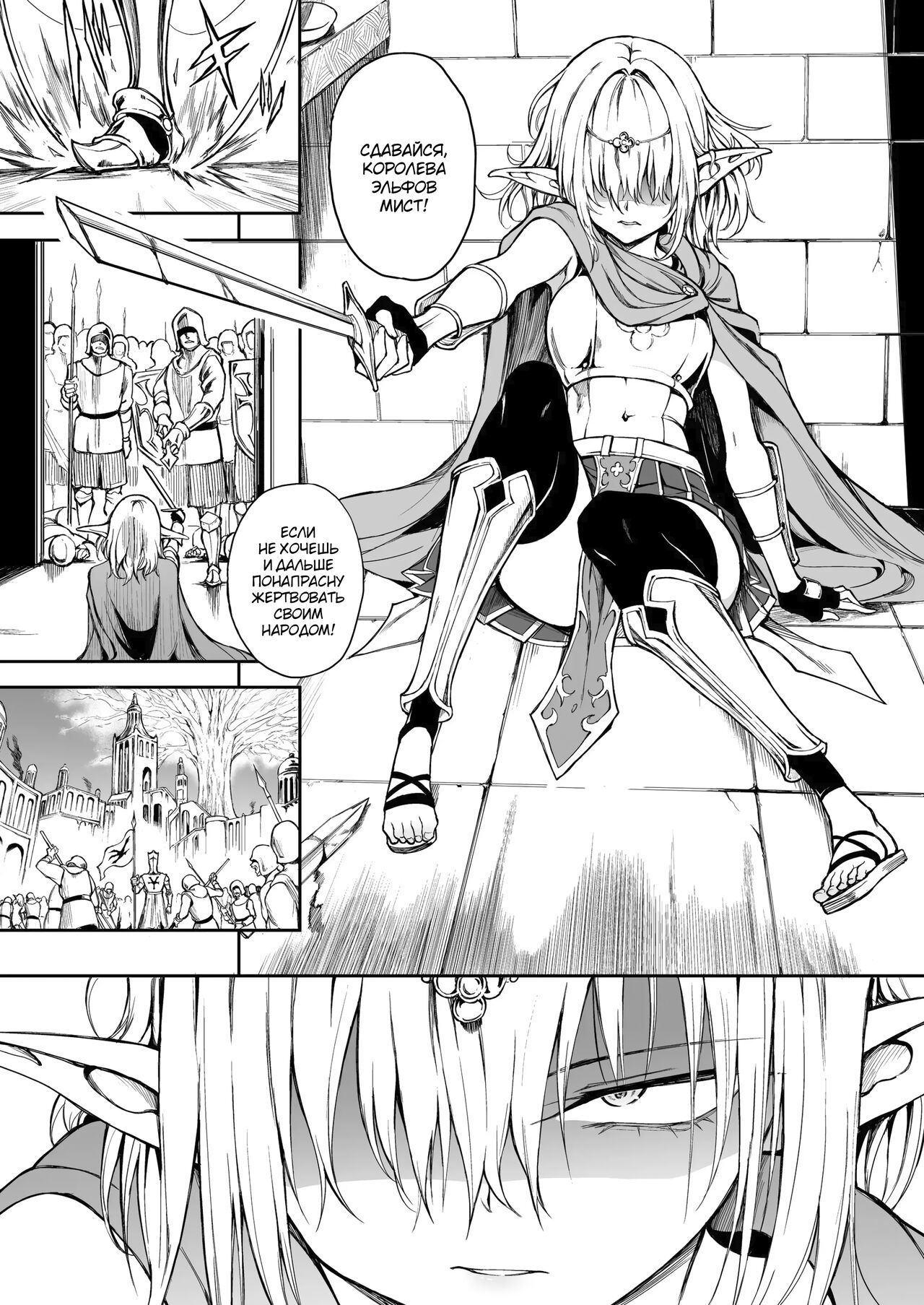 ELF Education. -Boukoku no Mist- | Обучение эльфов -Королева павшей страны-  - Page 3 - Comic Porn XXX