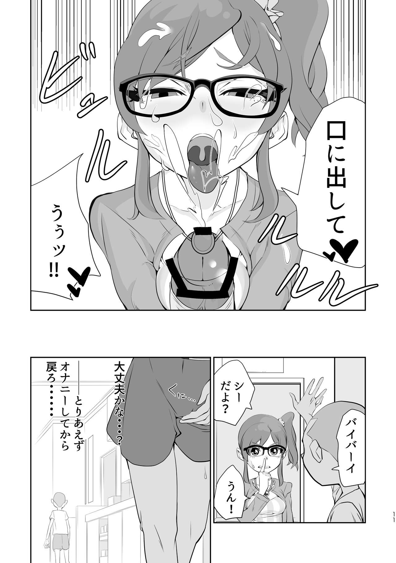 Uraakatsudou! page 11 full
