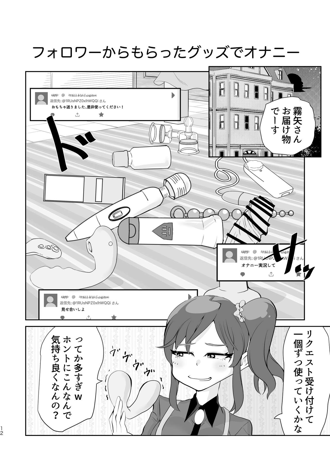 Uraakatsudou! page 12 full