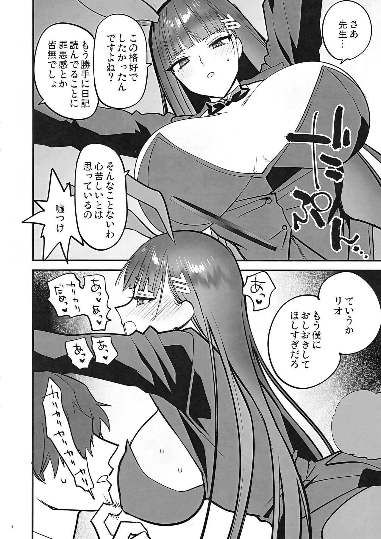 Rakukaki Vol. 11 page 4 full