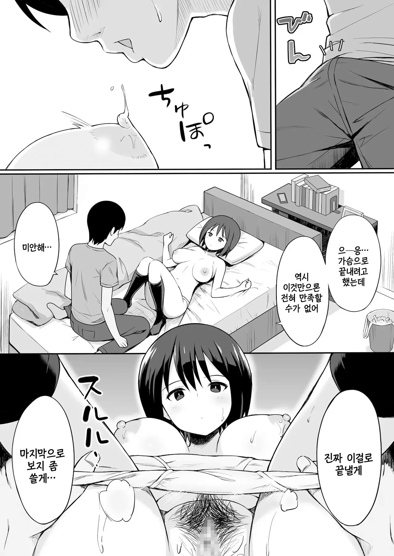 Fukujuu no Noroi | 복종의 저주 page 12 full