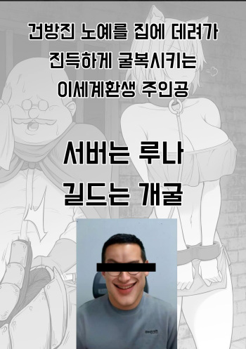 [Contllenge] Namaiki na Dorei-chan o Jishitsu ni Tsurekonde Ji~kkuri Kuppuku Saseru Isekai Tensei Shita Shujinkou-kun | 건방진 노예를 집에 데려가 진득하게 굴복시키는 이세계 환생 주인공 [Korean] cover