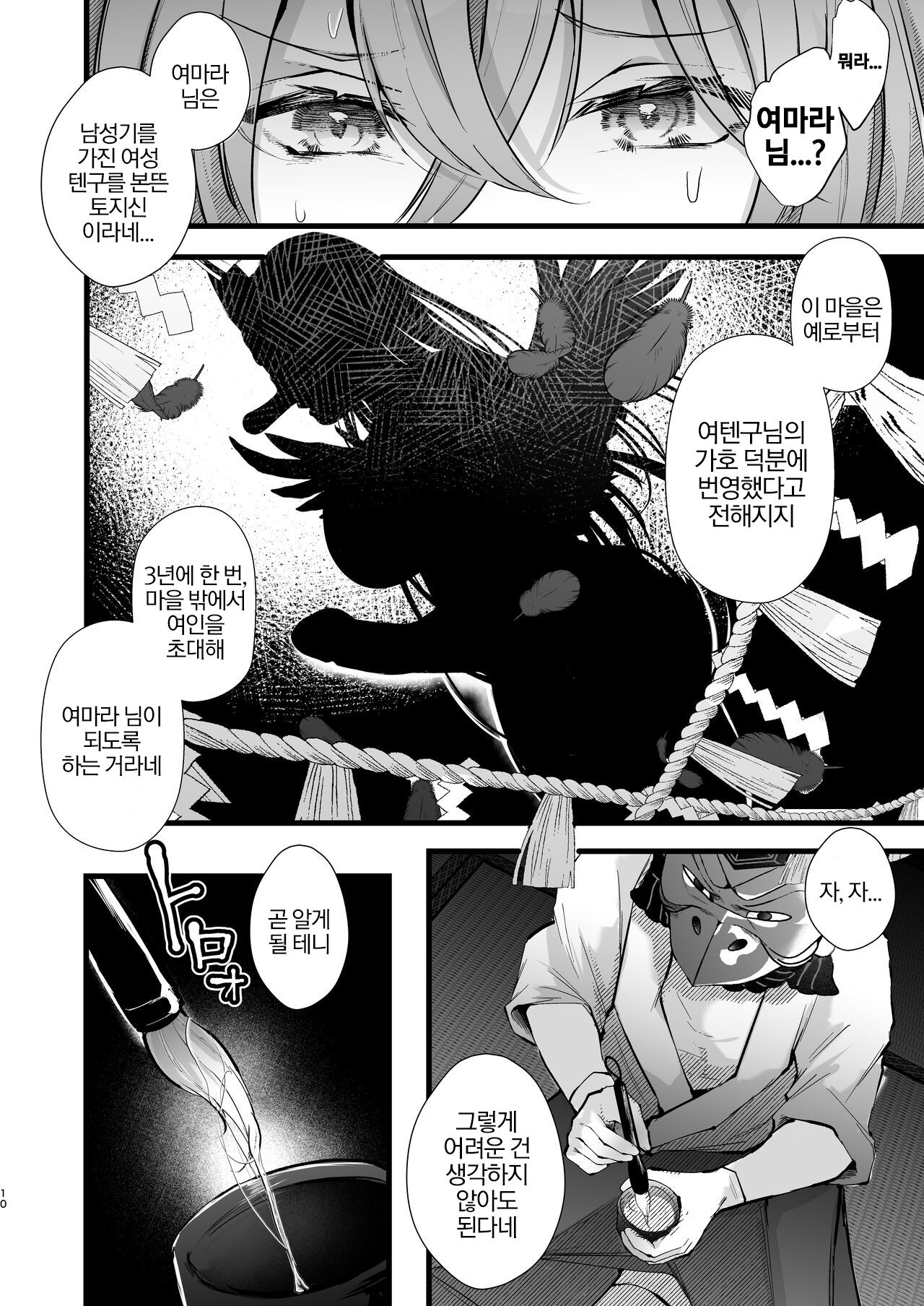 Tsuiseki Fire Futanari chinpo Inshuumura ~Wakaki Okaruto Raitaa wa Futa Chinpo no Kairaku ni Oboreru~ | 추적 File 후타나리 자지 인습촌 ~젊은 오컬트 기자가 후타자지의 쾌락에 빠지다 ~ page 11 full