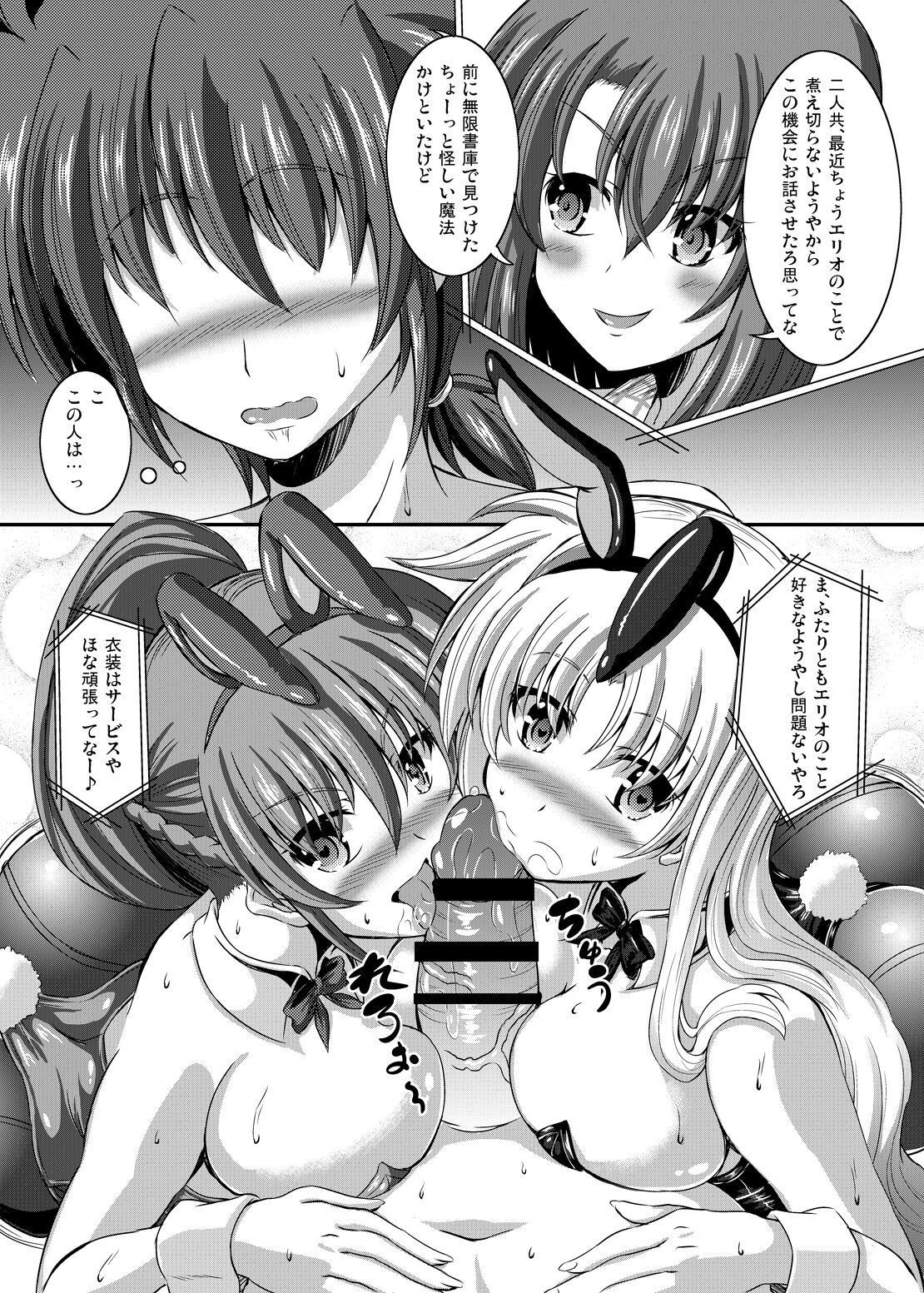 SigFa Bunny page 4 full