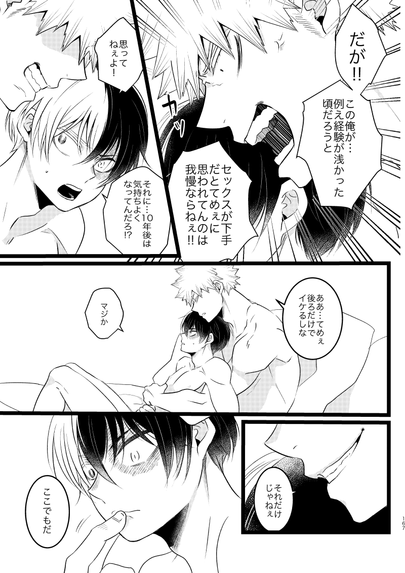 Ima to Mirai no Swap Manga page 11 full