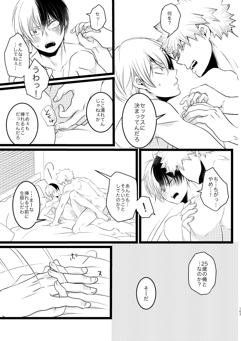 Ima to Mirai no Swap Manga page 7 full
