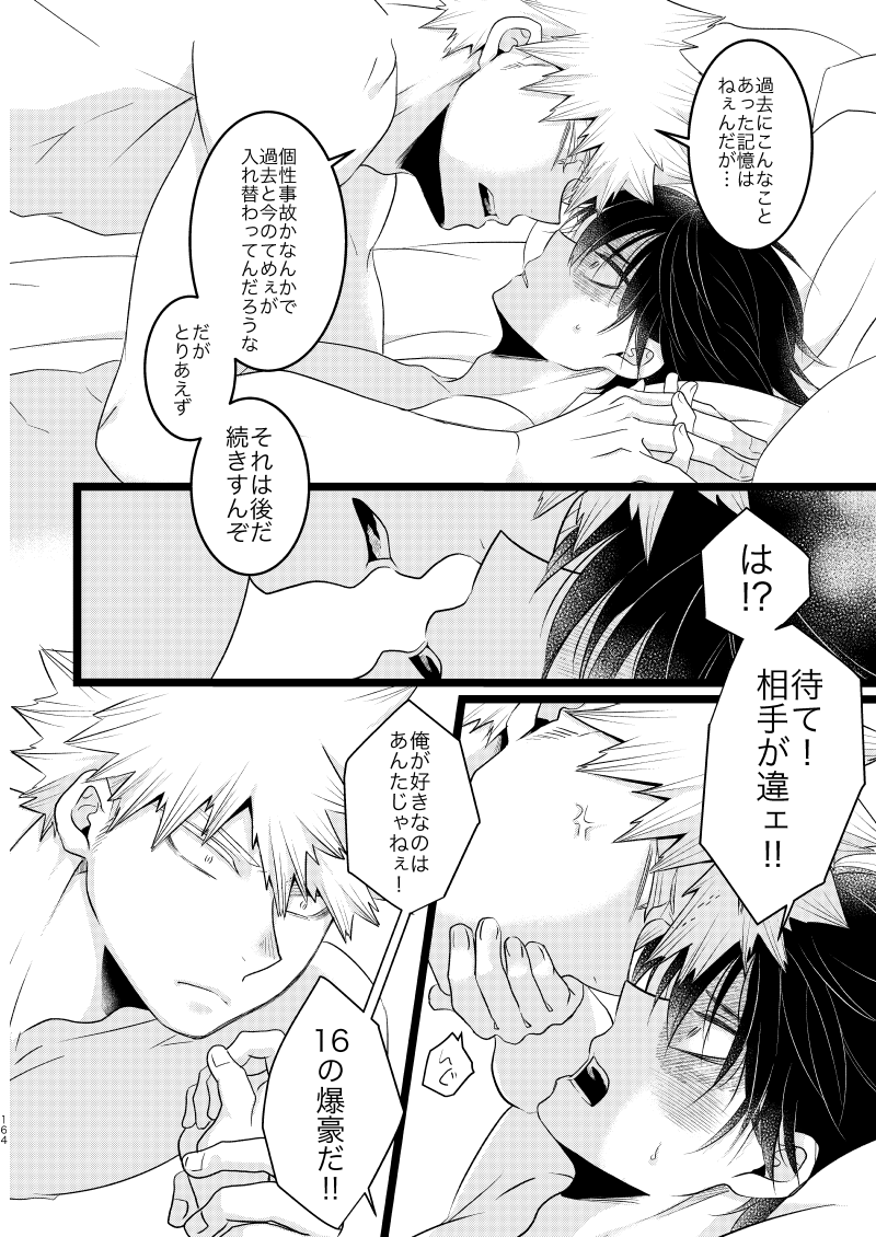 Ima to Mirai no Swap Manga page 8 full