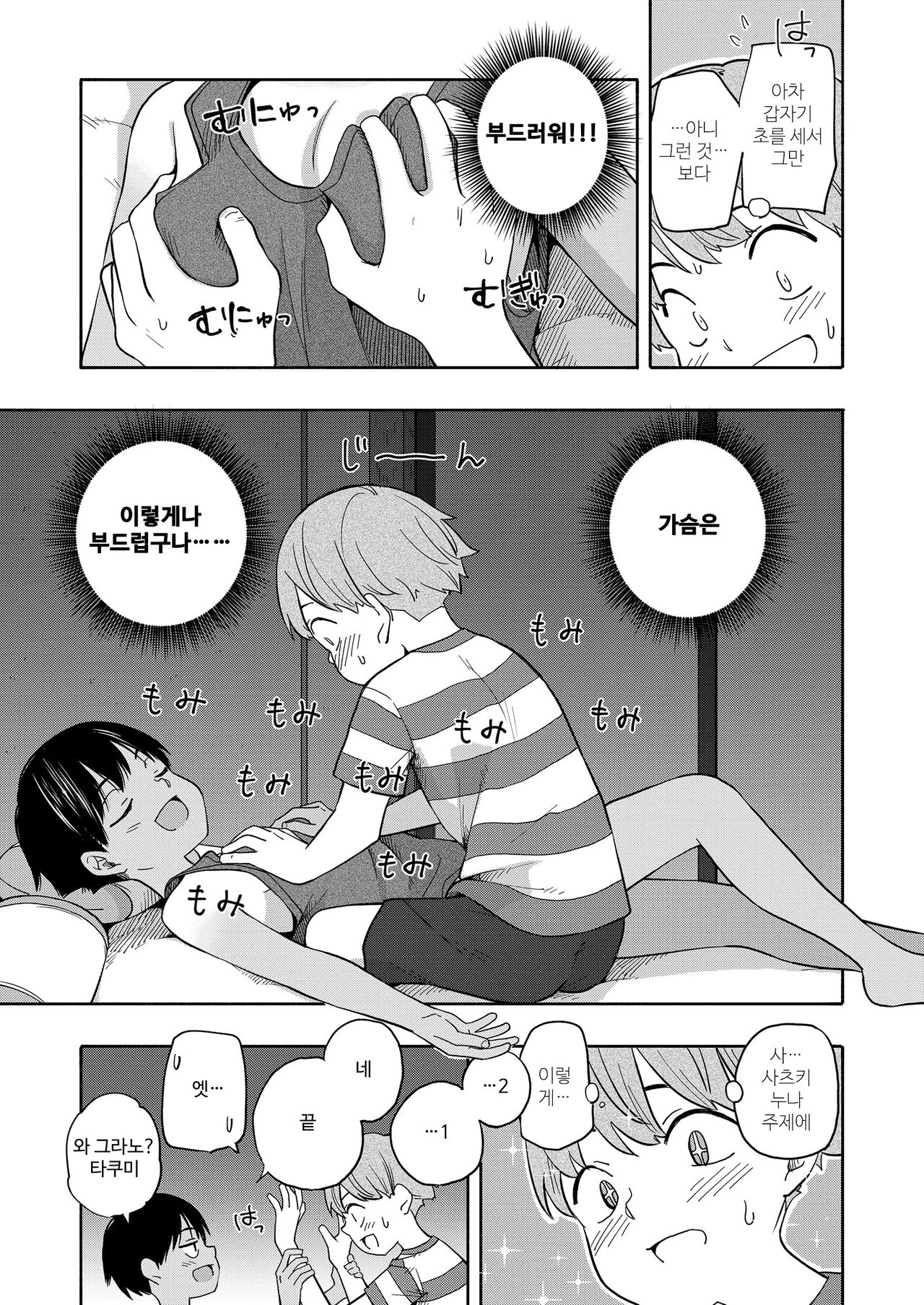 Natsu no Omoide | 여름의 추억 page 11 full