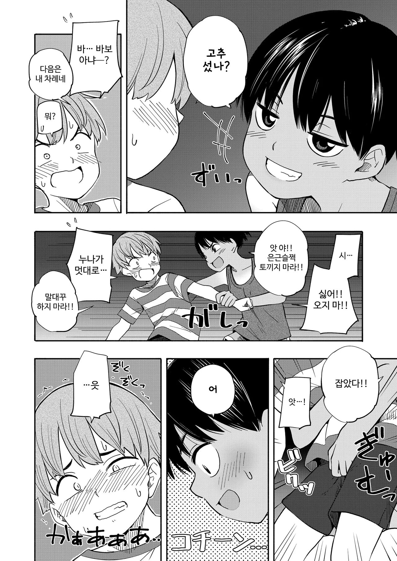 Natsu no Omoide | 여름의 추억 page 12 full