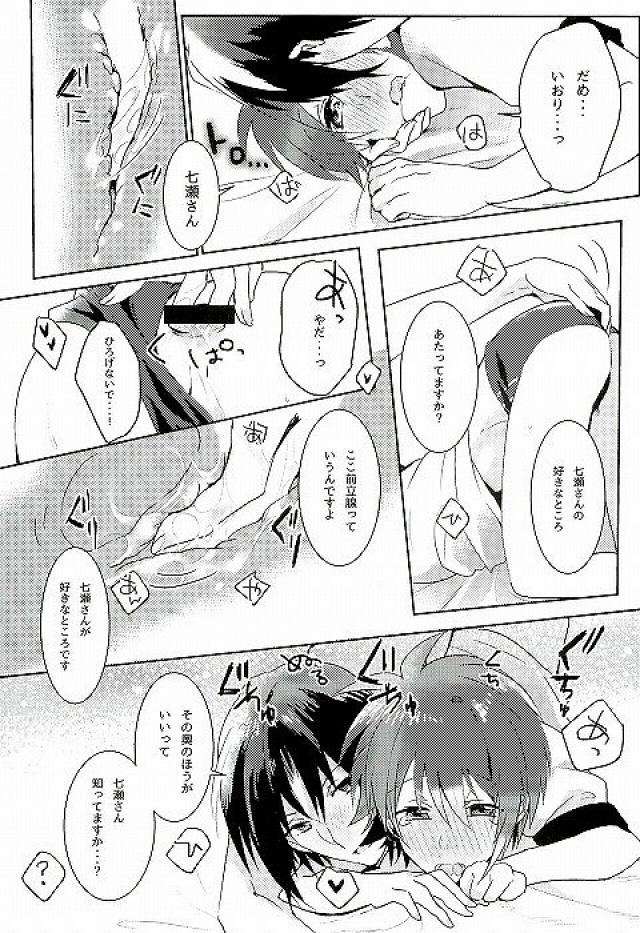 Hajimete no Hoken Taiiku page 11 full