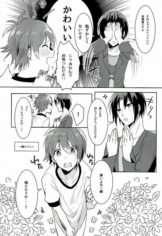 Hajimete no Hoken Taiiku page 4 full