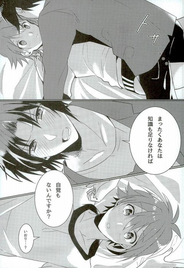 Hajimete no Hoken Taiiku page 5 full