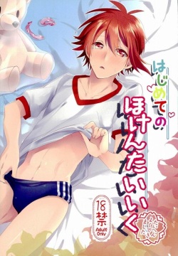 Hajimete no Hoken Taiiku