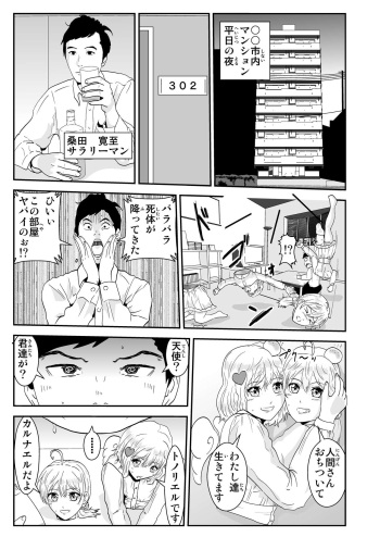 [Nobuyuki] Futari wa Tenshi cover