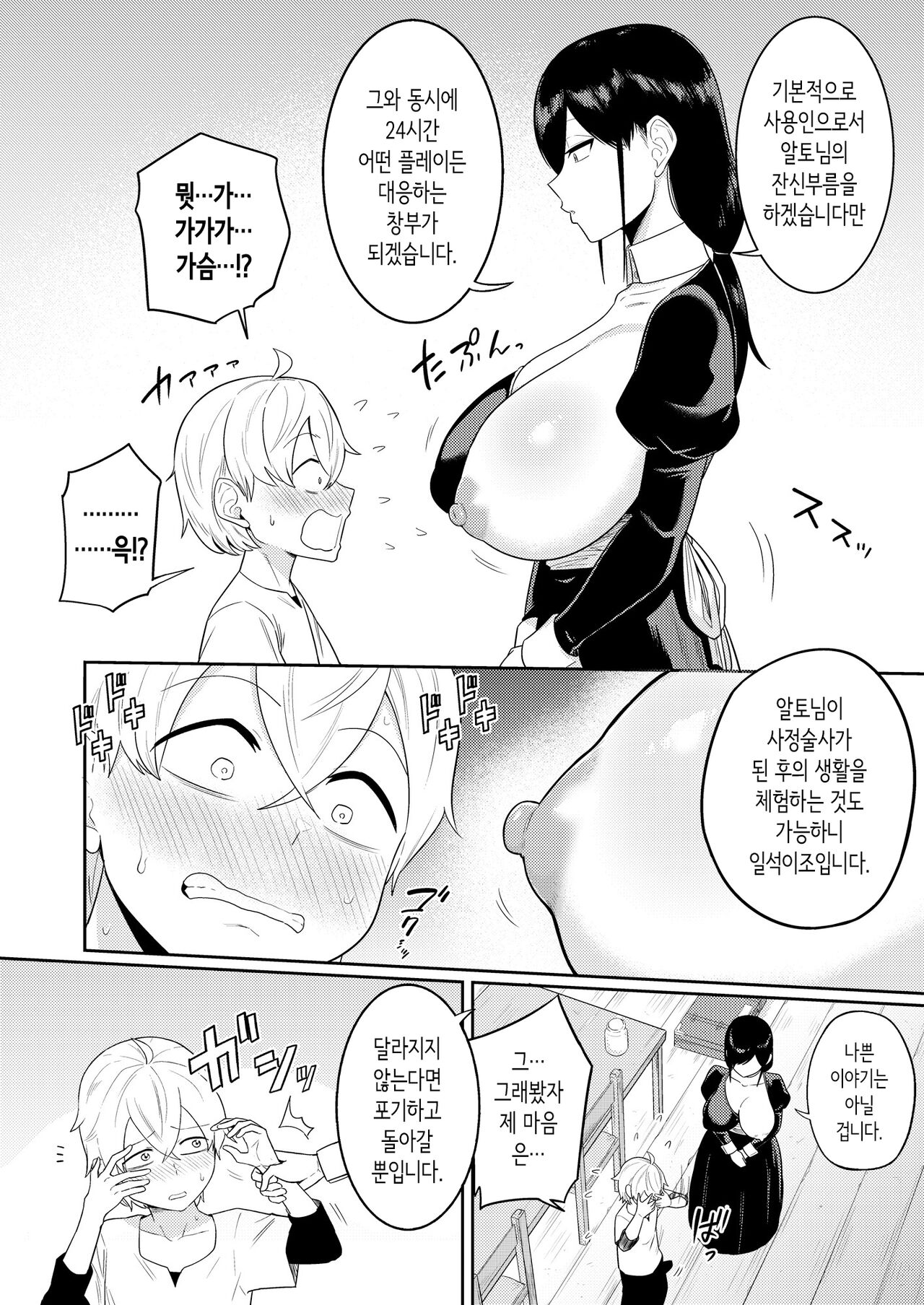 Shaseijutsushi to Shoufu no Hanashi | 사정술사와 창부의 이야기 page 10 full