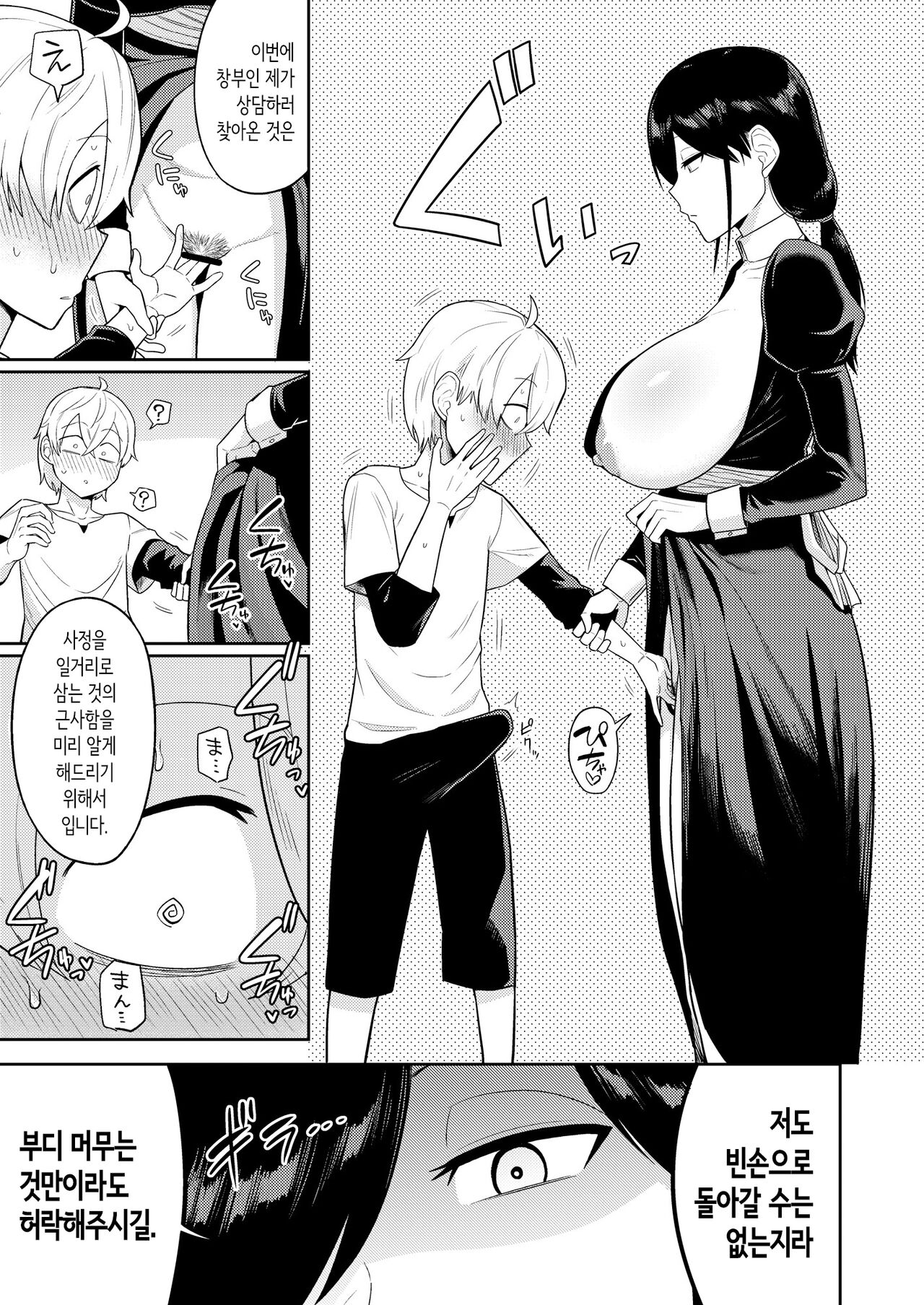 Shaseijutsushi to Shoufu no Hanashi | 사정술사와 창부의 이야기 page 11 full